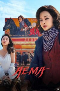 Aema (2025) Season 1 – Hollywood